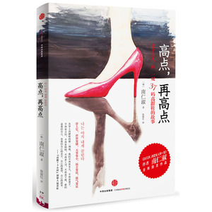 高点，再高点