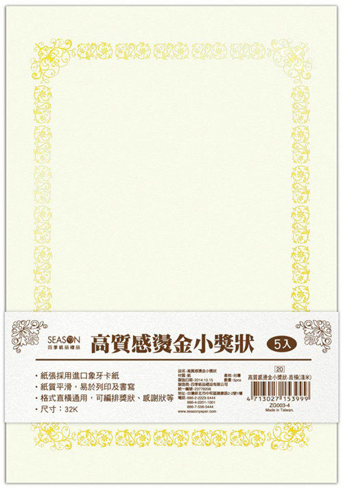 SEASON台湾四季质感烫金奖状荣誉证书进口像牙卡纸质花边获奖结业