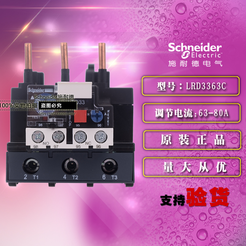原装正品Schneider施耐德 TeSys D 热过载继电器 LRD3363C 63-80A