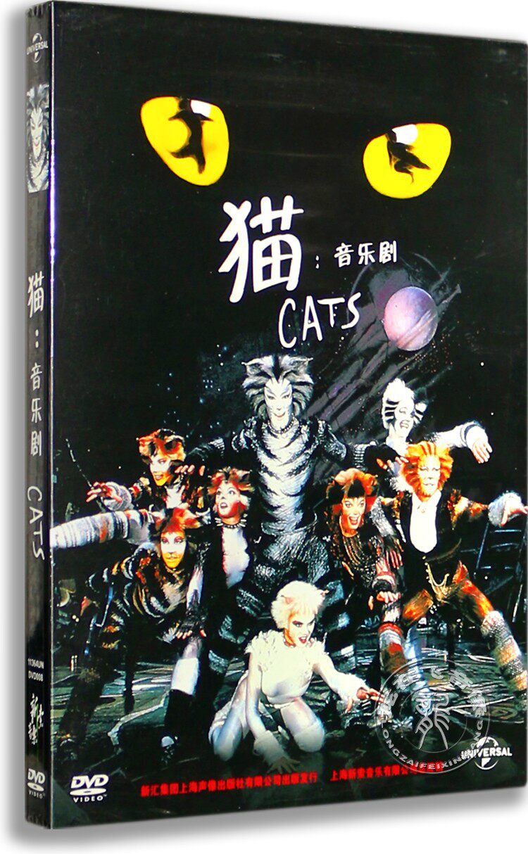 正版电影 猫:音乐剧 cats dvd 盒装 安德·鲁韦伯作品