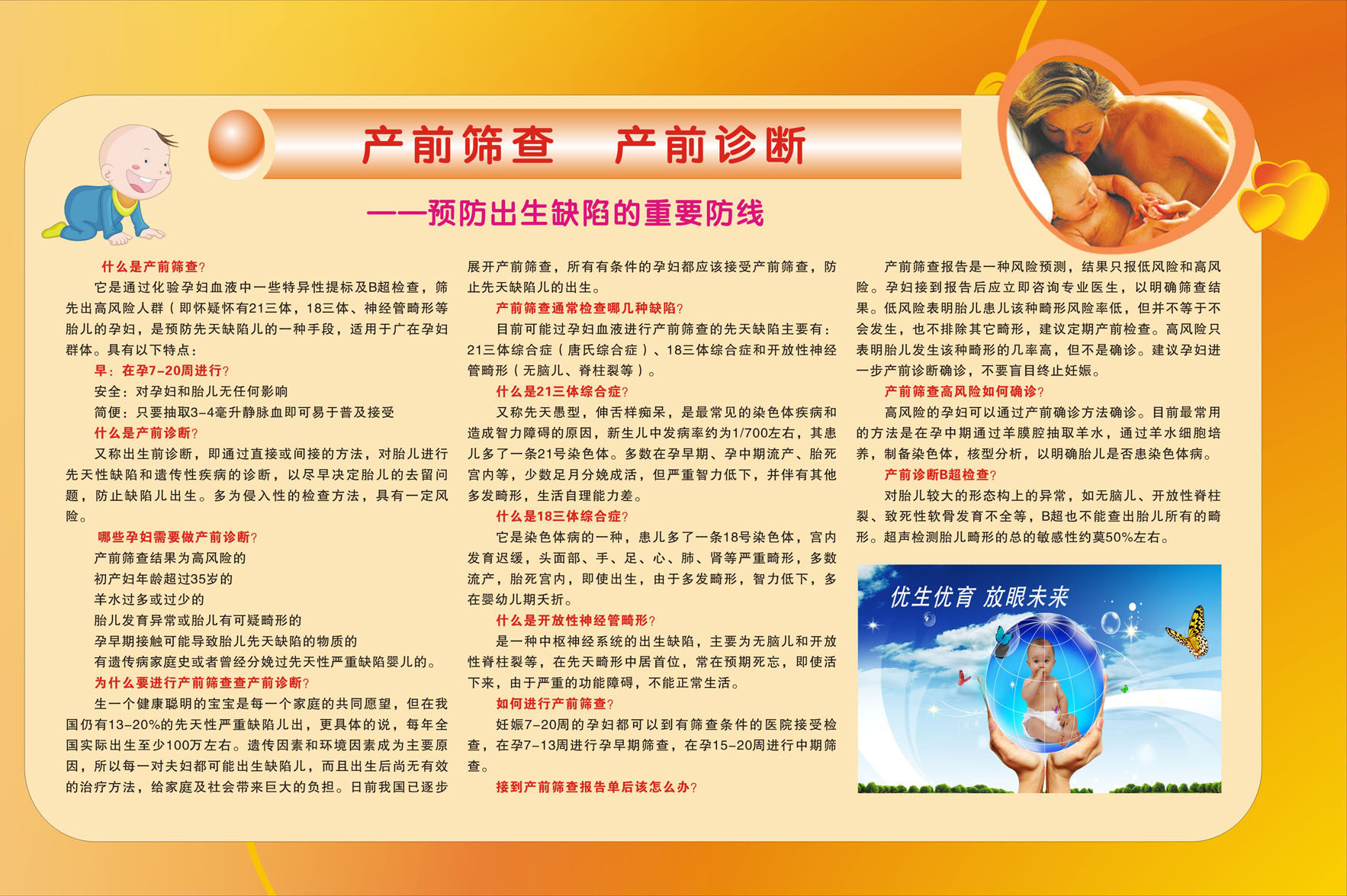 742海报印制展板写真喷绘592普法知识宣传栏12产前筛查与产前诊断