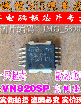 VN820SP   汽车电脑板芯片IC 现货