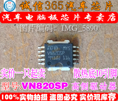 VN820SP   汽车电脑板芯片IC 现货
