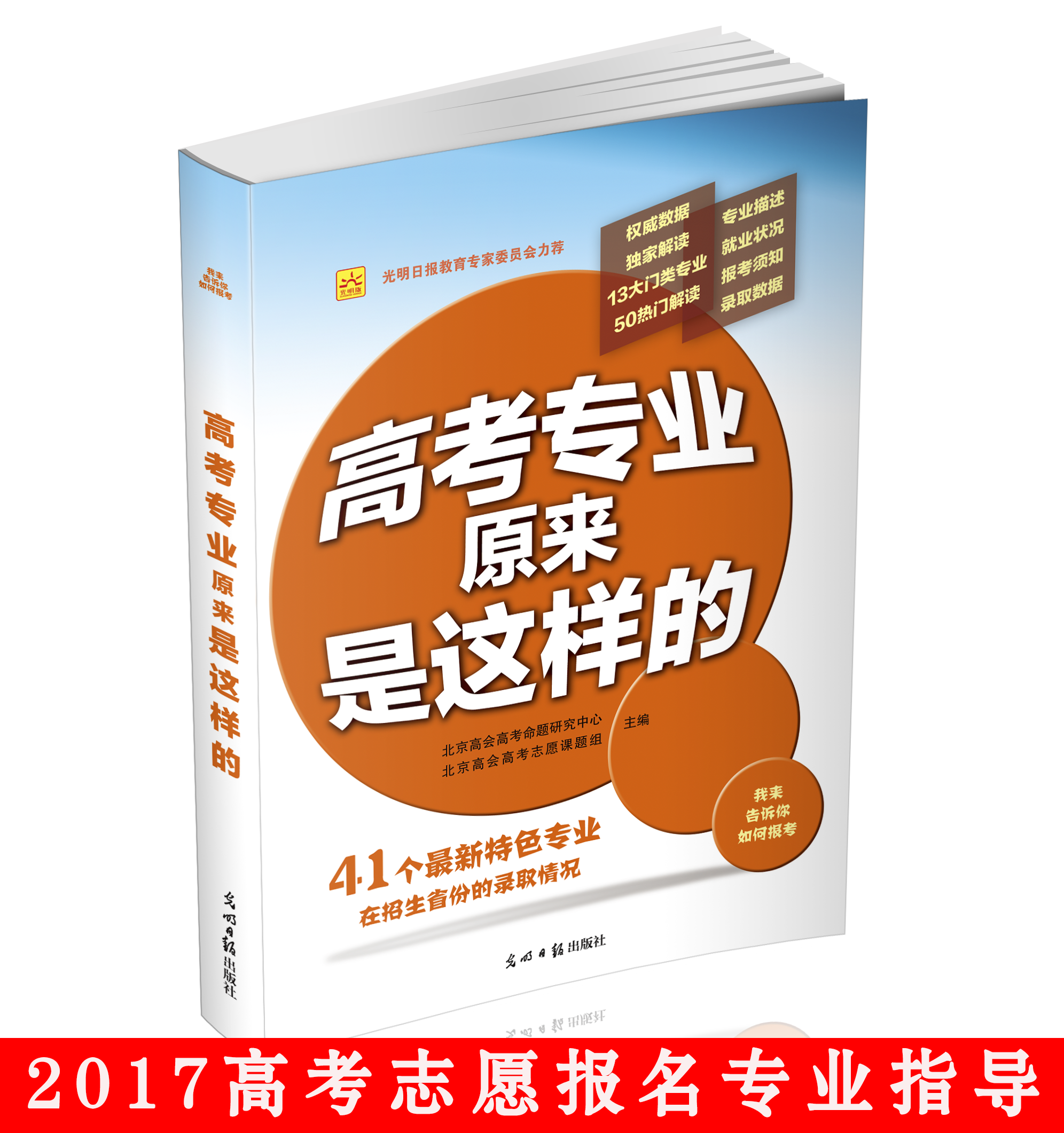 2017Äê¸ß¿¼Ö¾Ô¸±¨Ãû ¸ß¿¼×¨ÒµÔÀ´ÊÇÕâÑùµÄ 2017°æÈ«¹ú¸ßÖ°¸ßרԺУ±¨¿¼Ö¸ÄÏ È«¹ú¸ßУ±¨Ãû±¸¿¼