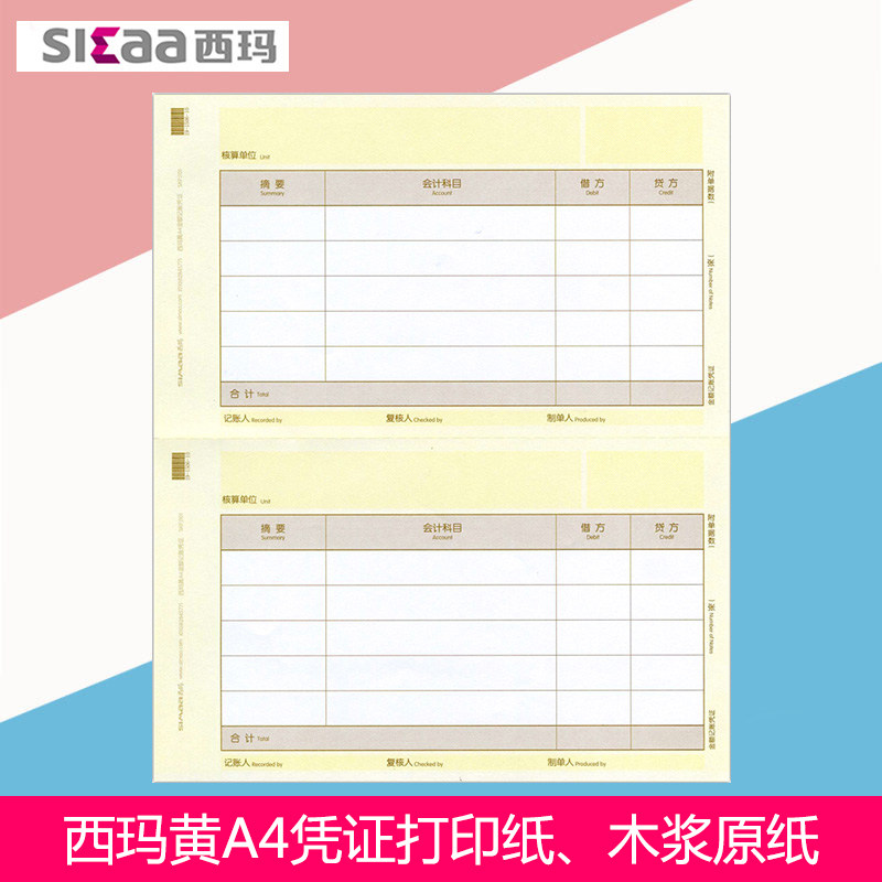 用友西玛黄a4金额记账凭证纸激光/喷墨打印财务办公用品2包/箱