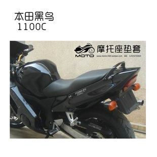 MOTO座垫套 本田黑鸟CBR1100C坐垫套 黑鸟坐包皮 VT1100C座皮