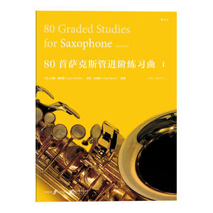 当当网 80首单簧管进阶练习曲1 后浪 正版书籍 预计发货11.12