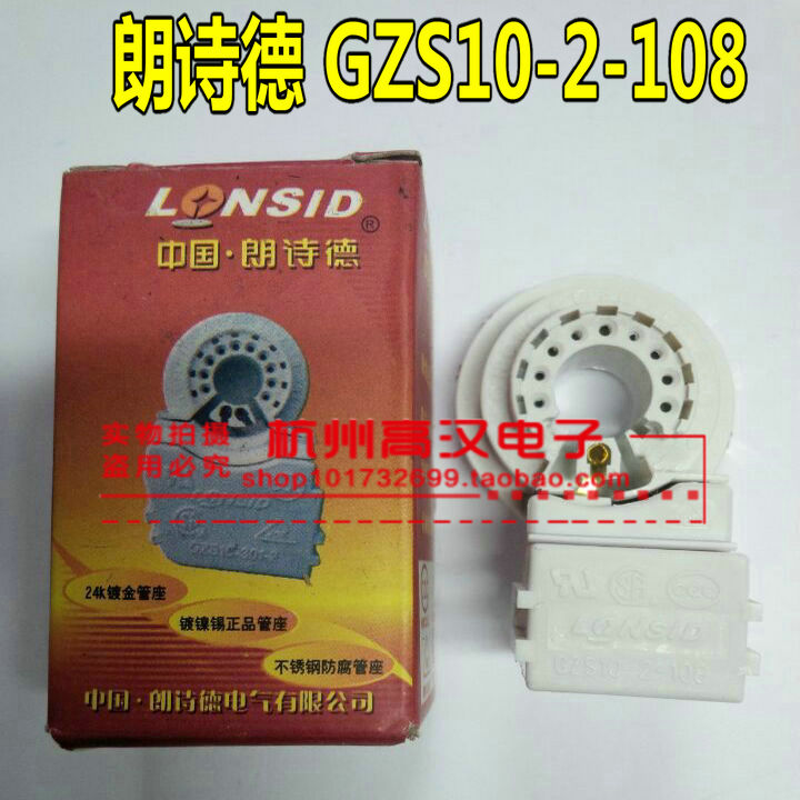 24K镀金 电视机管座 显像管管座 9脚 正品朗诗德GZS10-2-108盒装