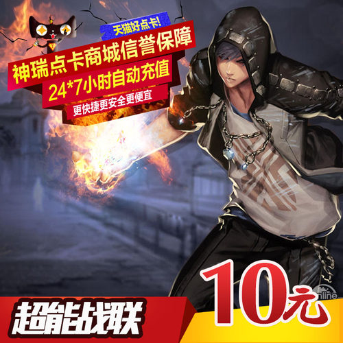 超能战联点卡 世纪天成一卡通10元 超能战联10元100点 自动充值