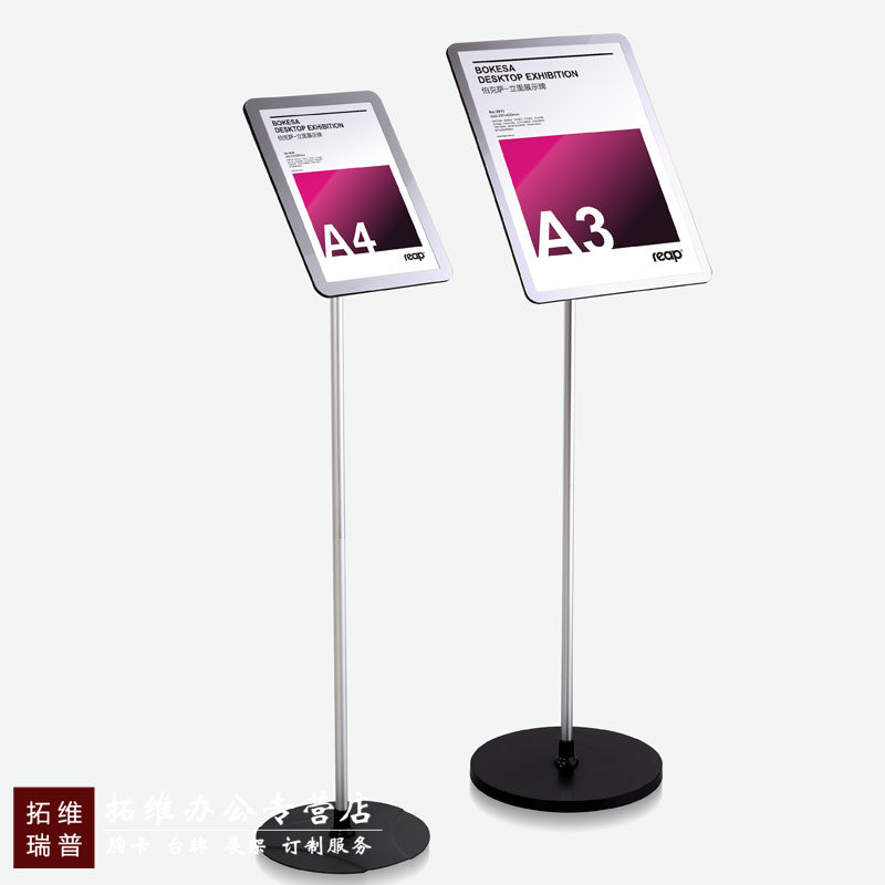 落地展示牌展示架瑞普