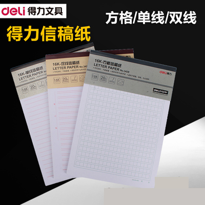 方格本米字格稿纸双线得力单线本