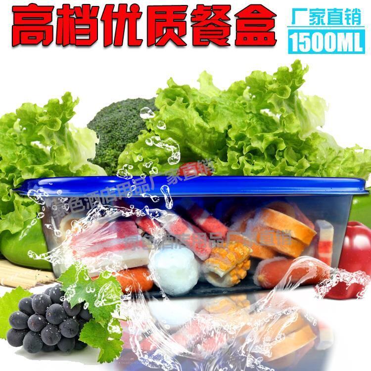 1500ml外卖打包保鲜一次性餐盒