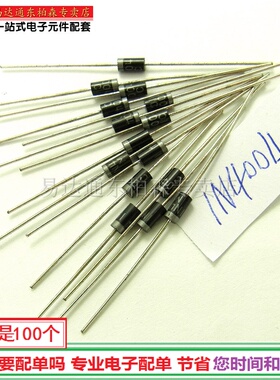 IN4004 1N4004 整流二极管1A400V 52MM(100个)直插现货