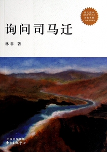 询问司马迁  博库网