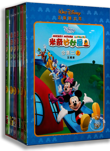 正版动画片 米奇妙妙屋 合集二 全集10DVD 米奇妙妙屋 第二季全集