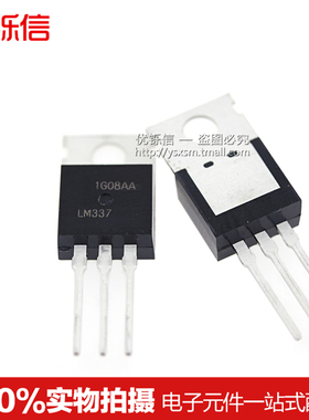 全新 LM337T LM337 直插 TO-220 可调三端稳压管1.5A 1.2-37V