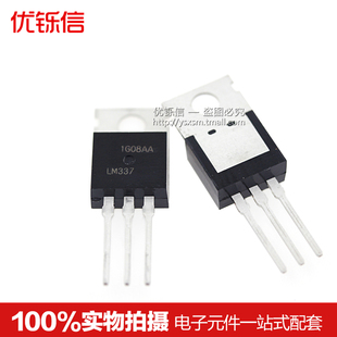 直插 37V 全新 LM337 可调三端稳压管1.5A 1.2 220 LM337T