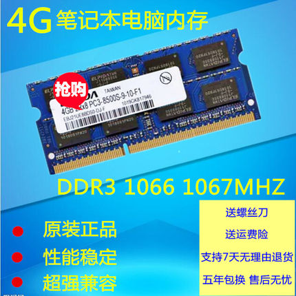 kingred elpida尔必达 DDR3 1066 1067 PC3-8500S 4G笔记本内存条
