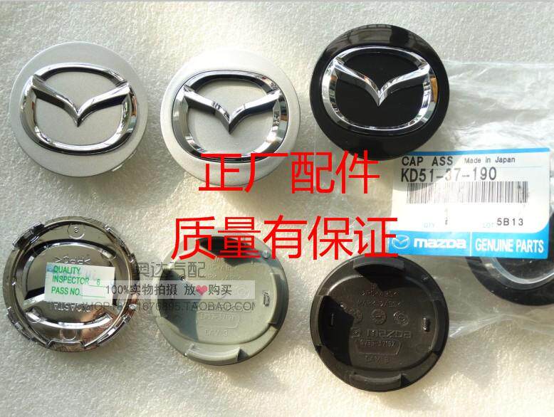 马3马6昂科塞拉阿特兹CX-5CX-7星骋 睿翼钢圈盖轮毂中心盖小轮盖