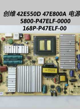 创维 42E550D 47E800A 电源板 5800-P47ELF-0000 168P-P47ELF-00
