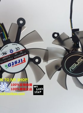 华硕EAH5830 6850 8600 9800g 9600 GTS450 460 HD7850 显卡风扇