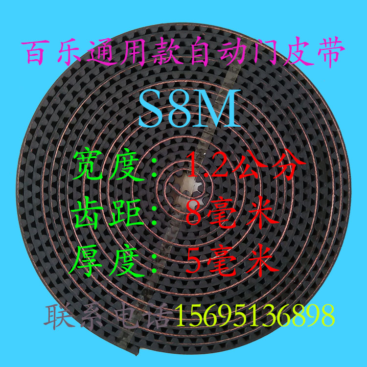 钢丝芯自动门皮带感应门同步带自动移门皮带SM8自动门配件