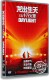 电影 龙出生天 盒装 欧美高清灾难影片 十万火急DVD 正版