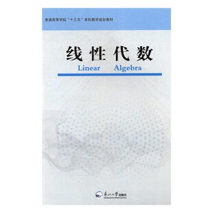 线性代数 于强 东北大学出版社 高职高专教材 书籍
