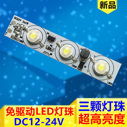 DC12-24V免驱动三灯高亮大功率led灯珠汽车日行灯航模飞行器灯diy