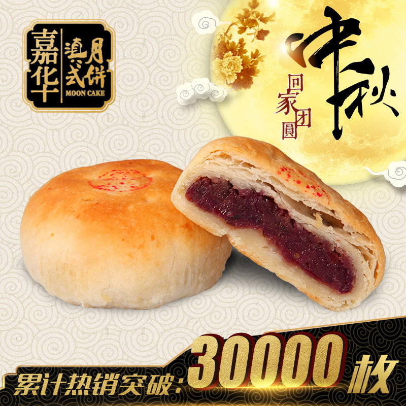 #一周热征#中秋# 昆明 嘉华 云腿鲜花月饼 不一样的滇式月饼