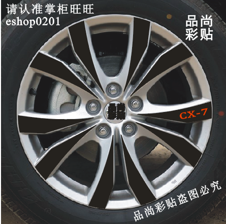 马自达碳纤维改装轮毂贴
