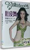 教学视频初级教程全套减肥舞蹈教材 DVD 正版 肚皮舞基础入门{1}
