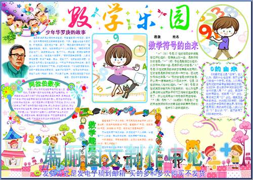数学乐园电子小报成品小学生手抄报板报画报简报趣味数学模板825