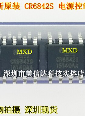CR6842S 全新原装进口 液晶电源管理芯片IC SOP-8 贴片8脚