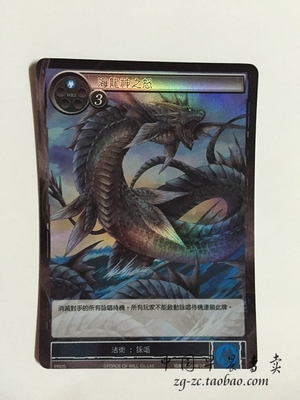 【FOWTCG】Force Of Will TCG 中文版正版 PR卡 海龙神之怒 PR05