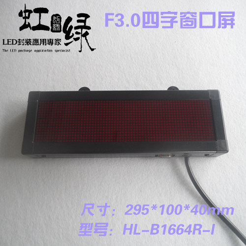 LED点阵屏 3.0点阵屏 四字点阵屏 16*64点阵屏 桌面屏 LED字幕机