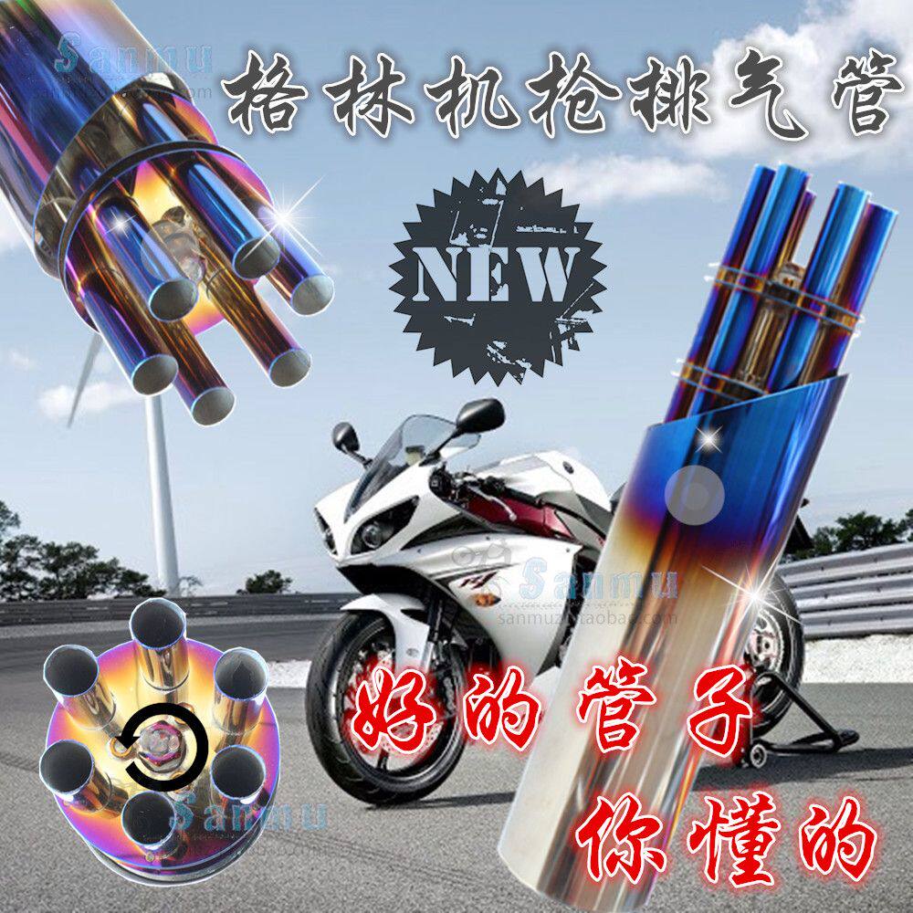 加特林排氣管鬼火炸街改裝配件仿跑車踏板福喜格雅馬哈天蠍大毒蛇在類目 摩托車/裝備/配件, 摩托車配件, 摩托車排氣管中 - 來自Buy2taobao.com提供專業的淘寶代購服務