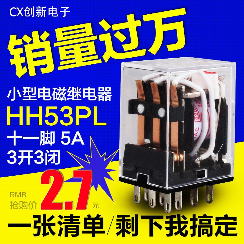 中间继电器HH53PL AC220V DC24V 11脚 三开三闭 五金/工具 电磁继电器 原图主图