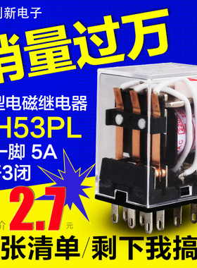 中间继电器HH53PL AC220V DC24V 11脚 三开三闭