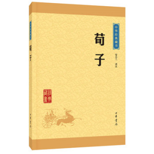 荀子 中华书局/中华经典藏书 原文译文注释/儒家学派重要著作 中华传统国学经典名著/中国哲学 安小兰译注 正版包邮