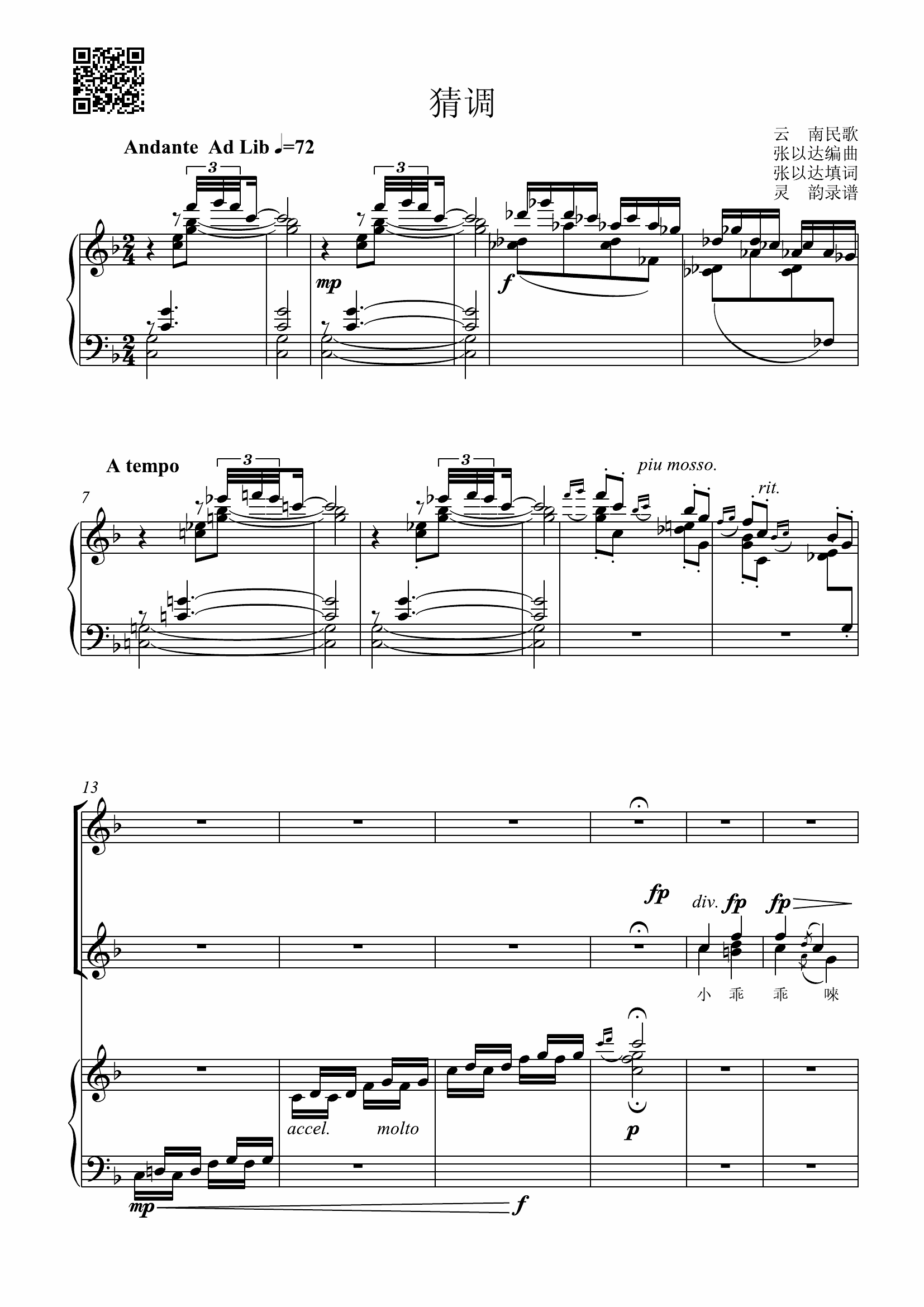 钢琴伴奏谱-猜调f-童声或女声合唱-200372