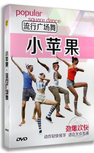 正版王广成广场舞dvd小苹果视频教学+分解动作健身舞蹈1DVD光碟片