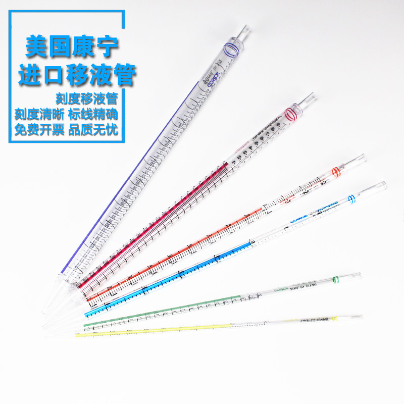 康宁costar 移液管1 2 5 10 25 50ml 吸量管 无菌独立包装刻度吸管