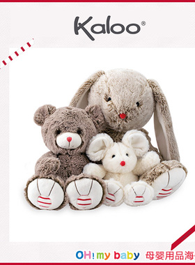 清仓Kaloo宝宝安抚玩偶儿童毛绒娃娃宝宝玩具安抚兔熊新生儿礼物