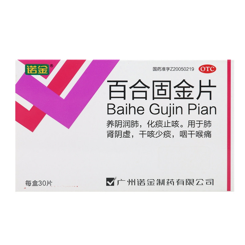 诺金百合固金片0.4g*30片/盒养阴滋阴润肺止咳化痰肺肾阴虚干咳