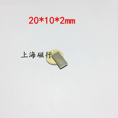 钕铁硼强磁吸铁石长方形强磁铁20x10x2mm 薄片强力磁钢片永磁