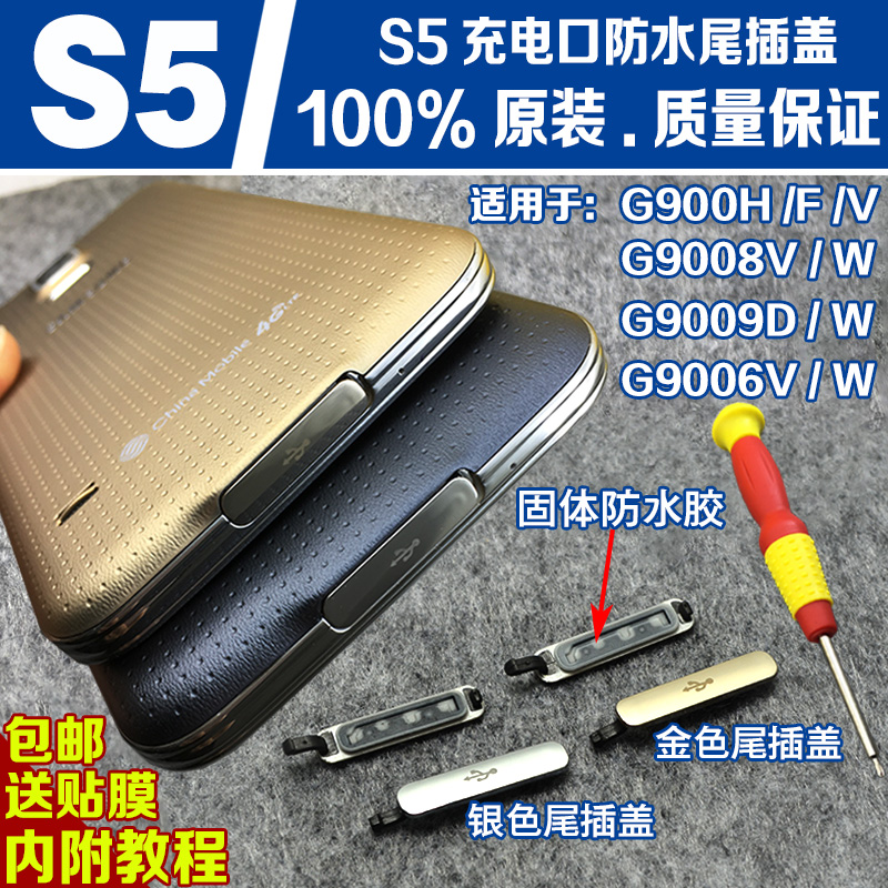 适用于三星s5原装插盖g9008v手机