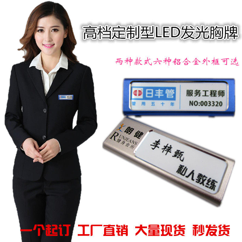 led胸牌 可充电ktv工号牌酒吧发光胸卡铝合金高档电子胸牌工作牌