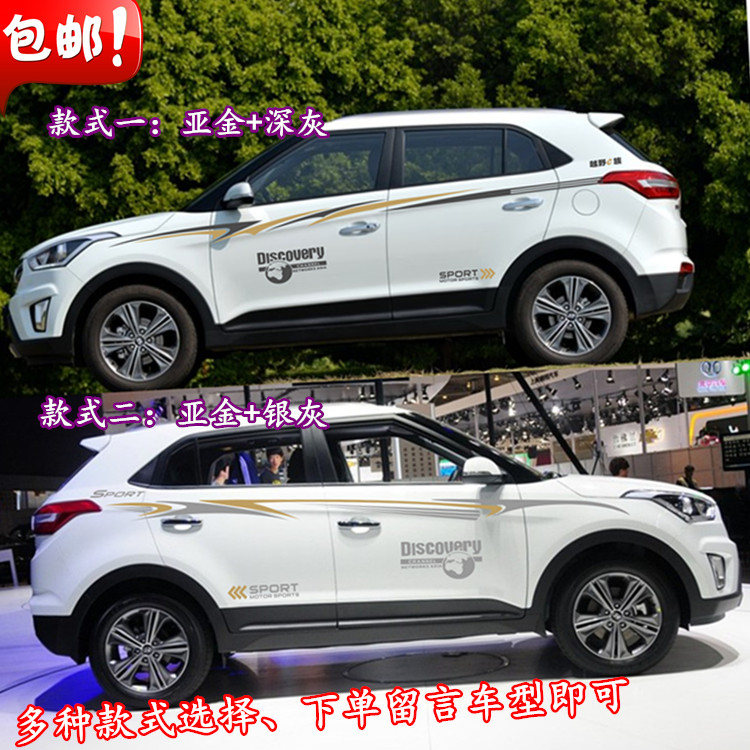 北京现代改装腰线ix45车贴