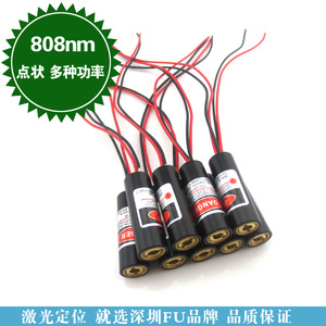 808nm不可见光点状激光器近红外线圆点激光模组0-500mw功率可定制